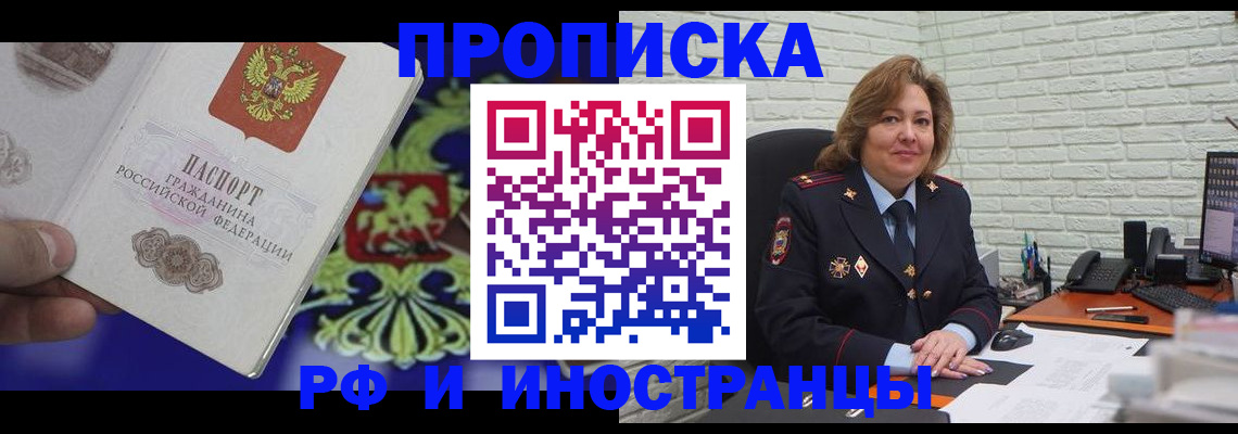 прописка ребенка в Феодосии